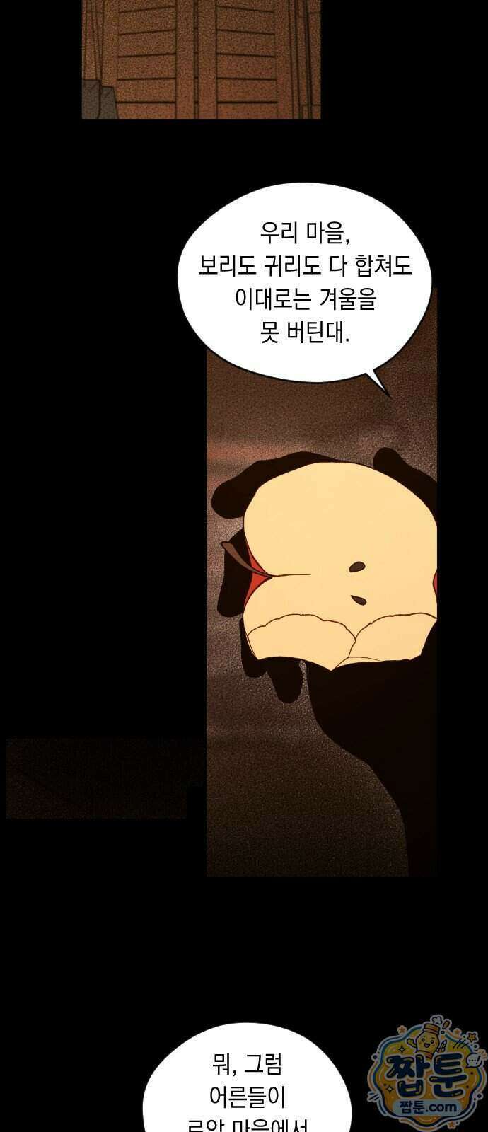 어떻게 용사 이름이 아아아아 46화 10