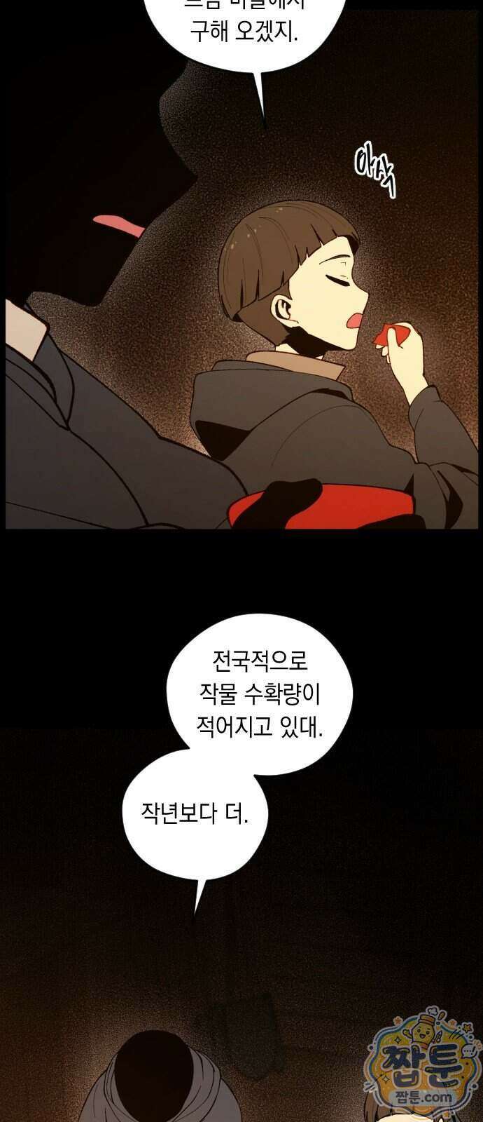 어떻게 용사 이름이 아아아아 46화 11