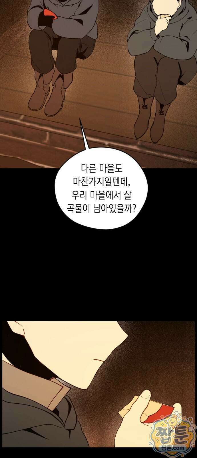 어떻게 용사 이름이 아아아아 46화 12