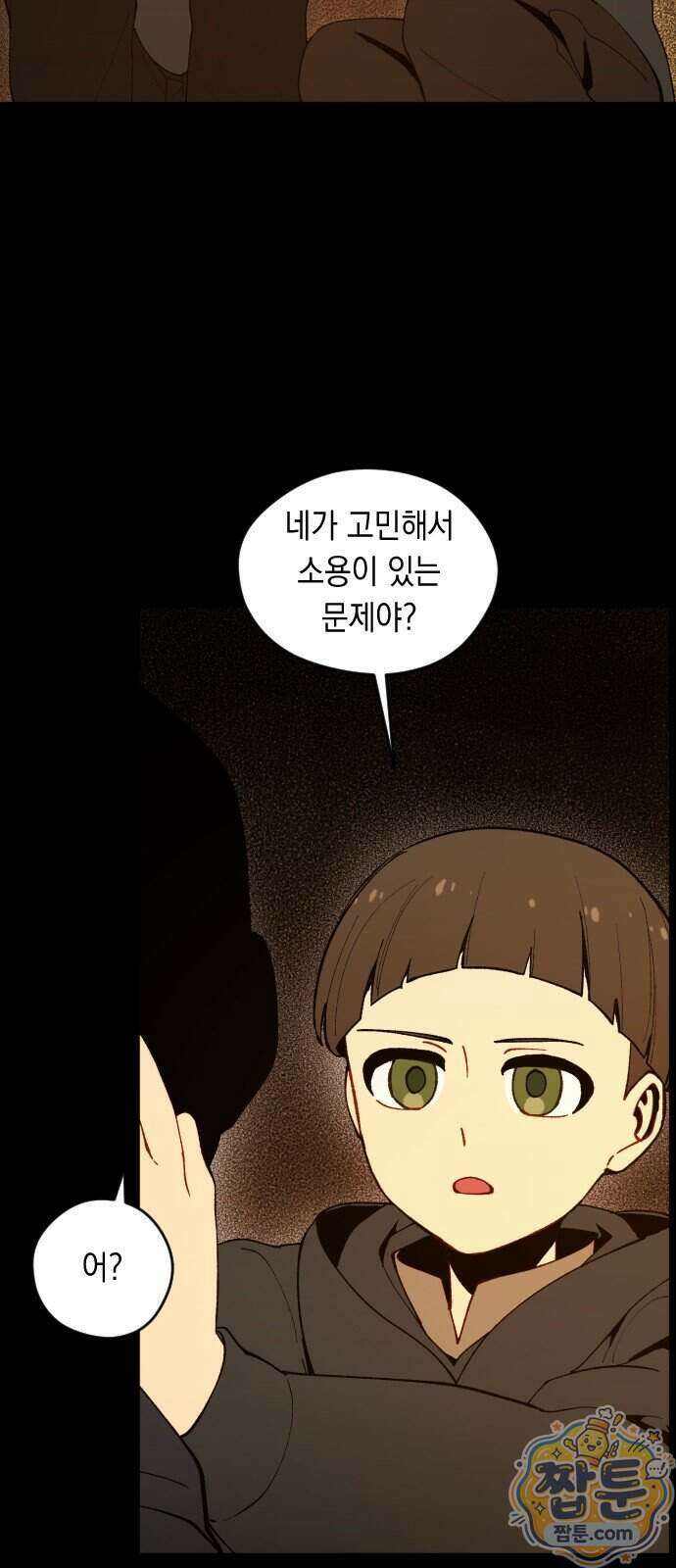 어떻게 용사 이름이 아아아아 46화 14