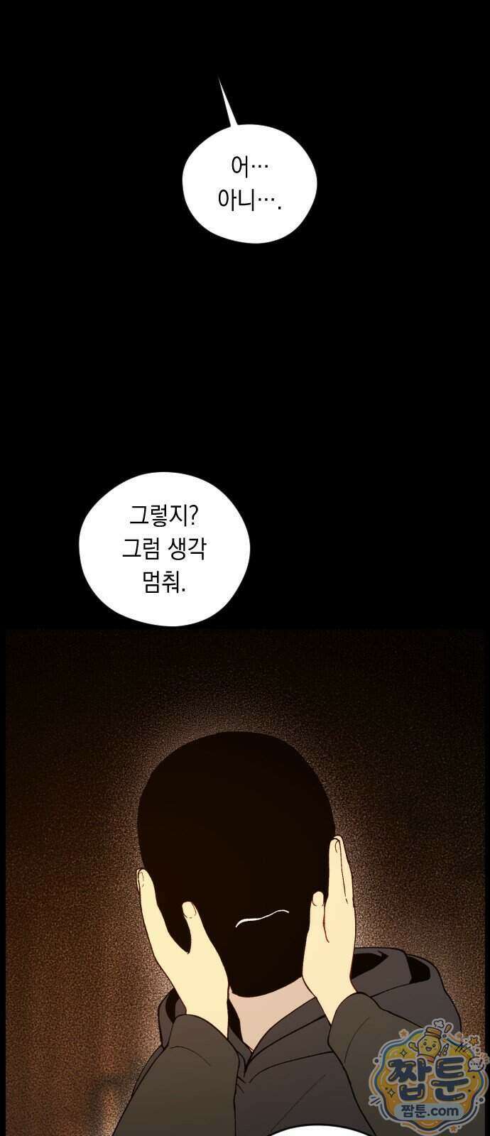 어떻게 용사 이름이 아아아아 46화 15