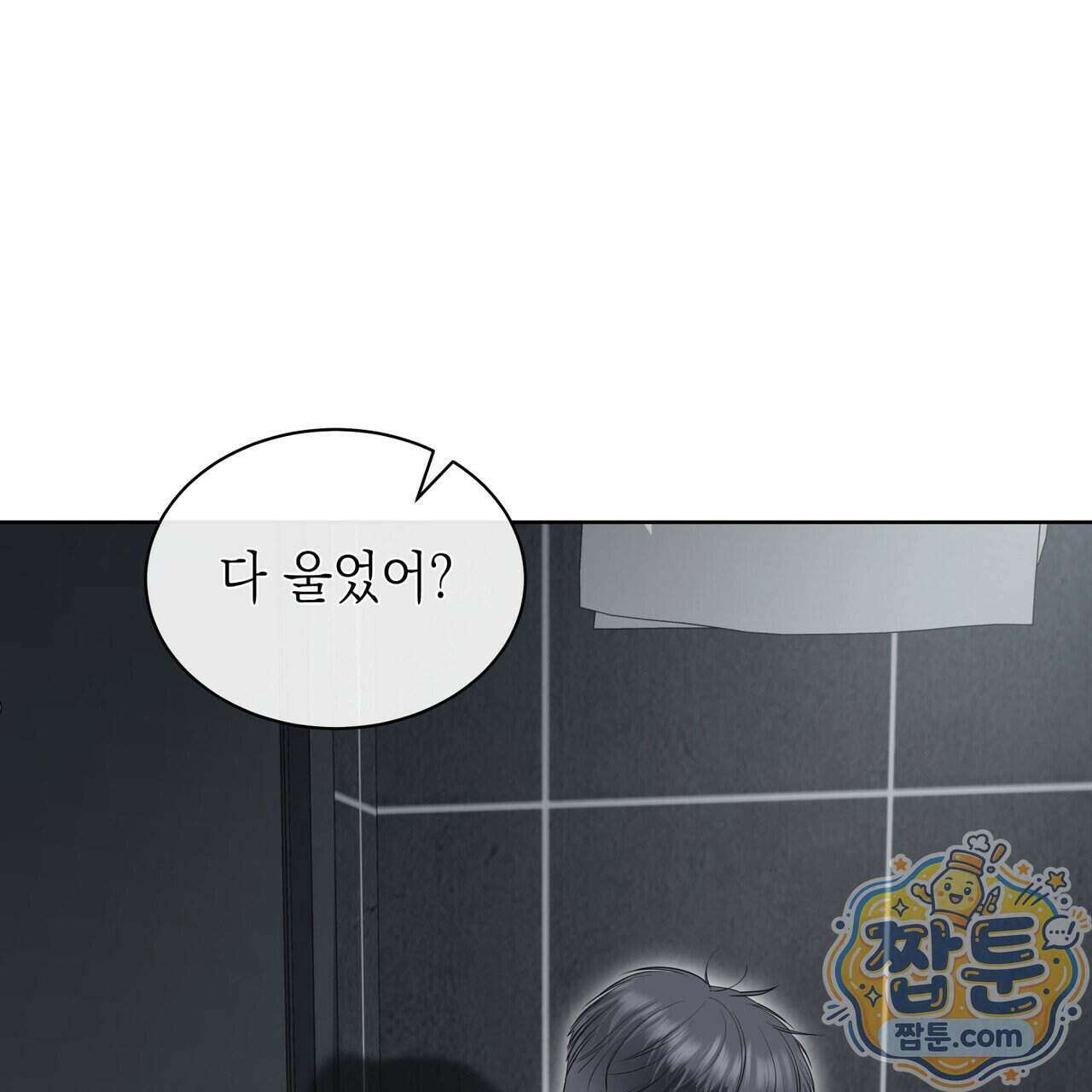 들이닥치다 63화 2