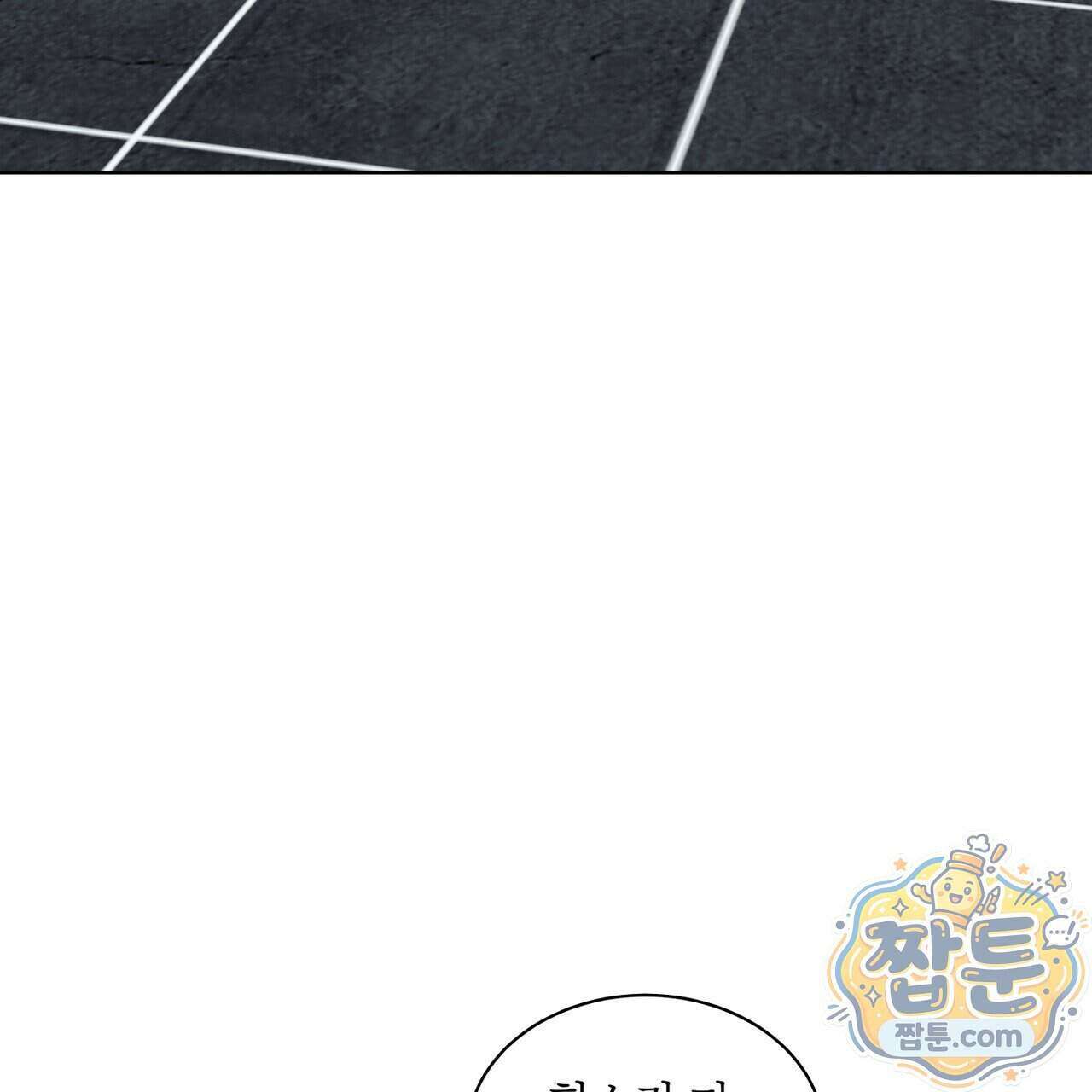 들이닥치다 63화 4