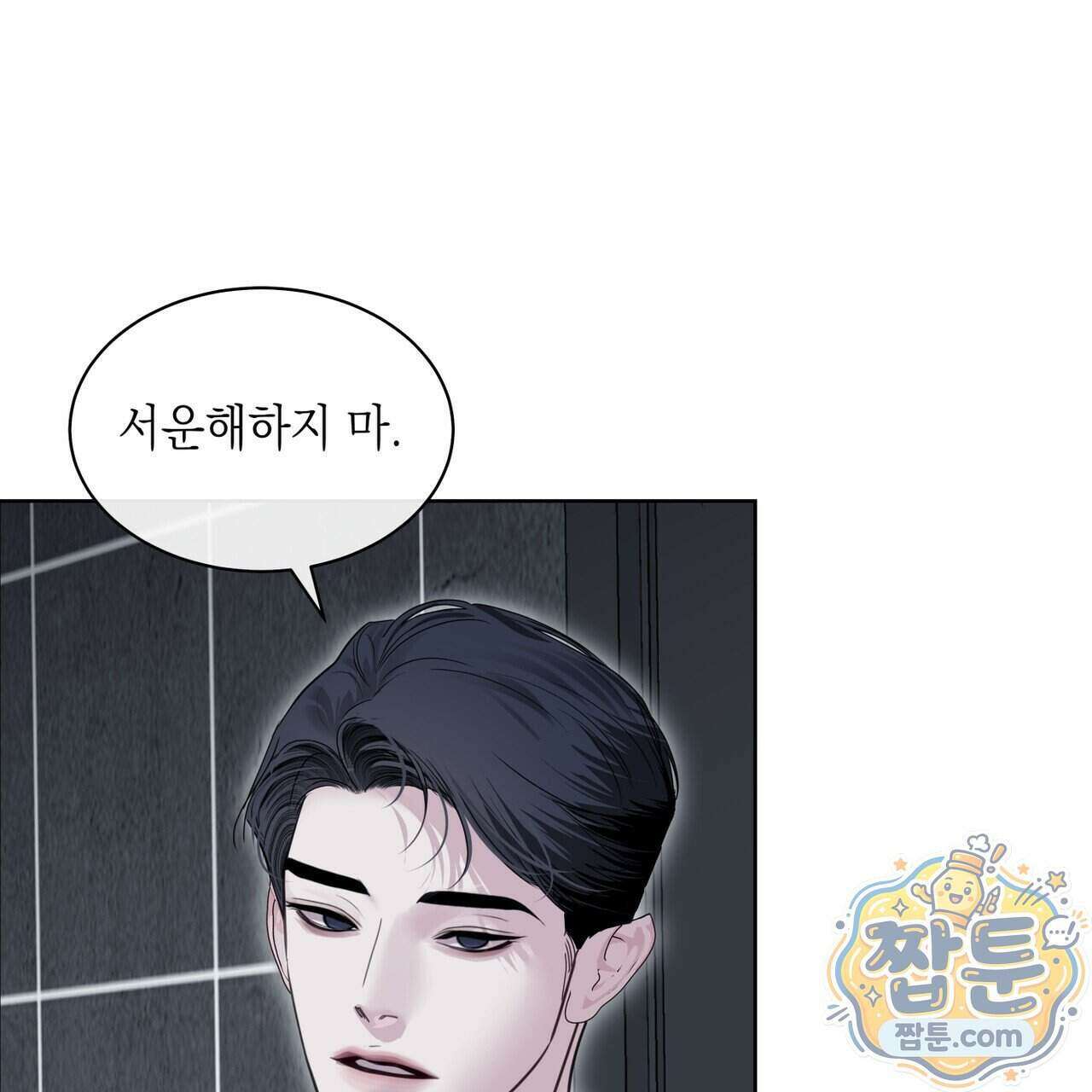 들이닥치다 63화 7