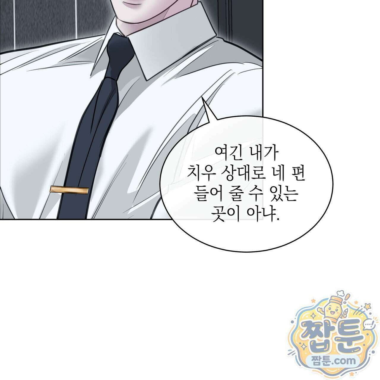 들이닥치다 63화 8