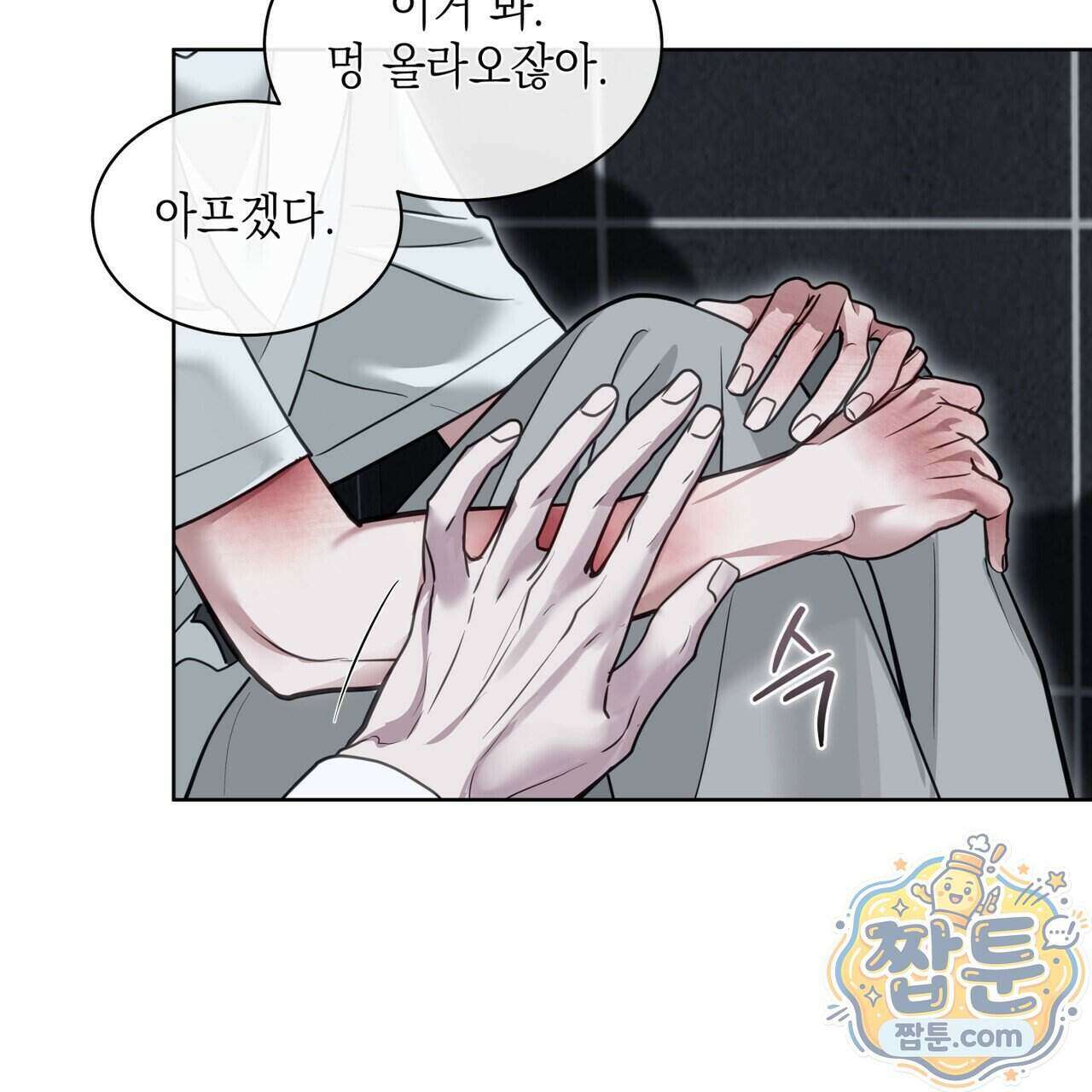 들이닥치다 63화 11