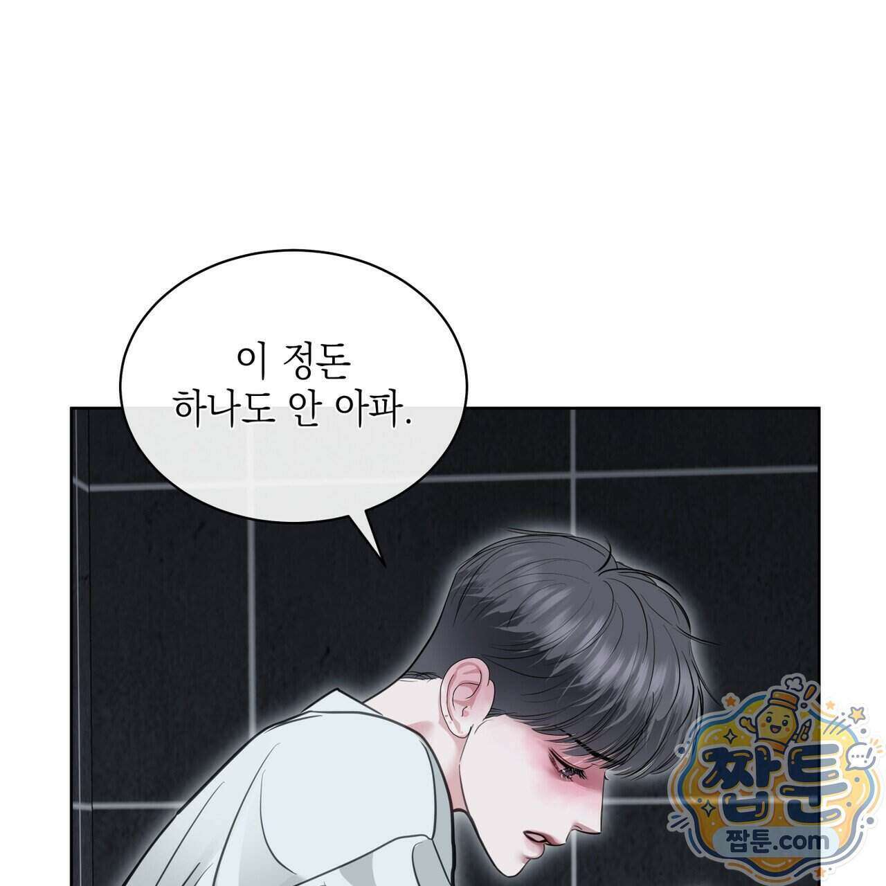 들이닥치다 63화 13