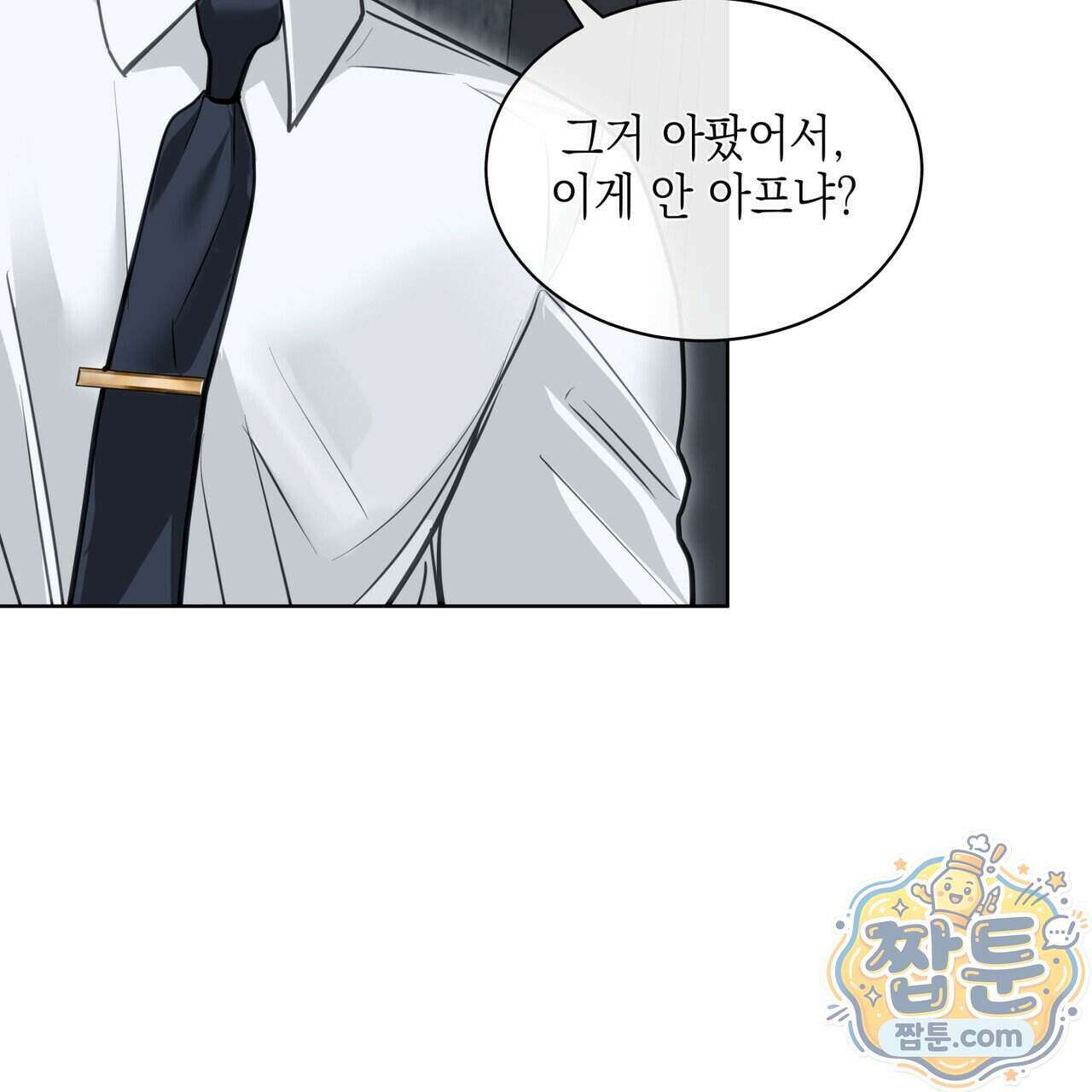 들이닥치다 63화 16