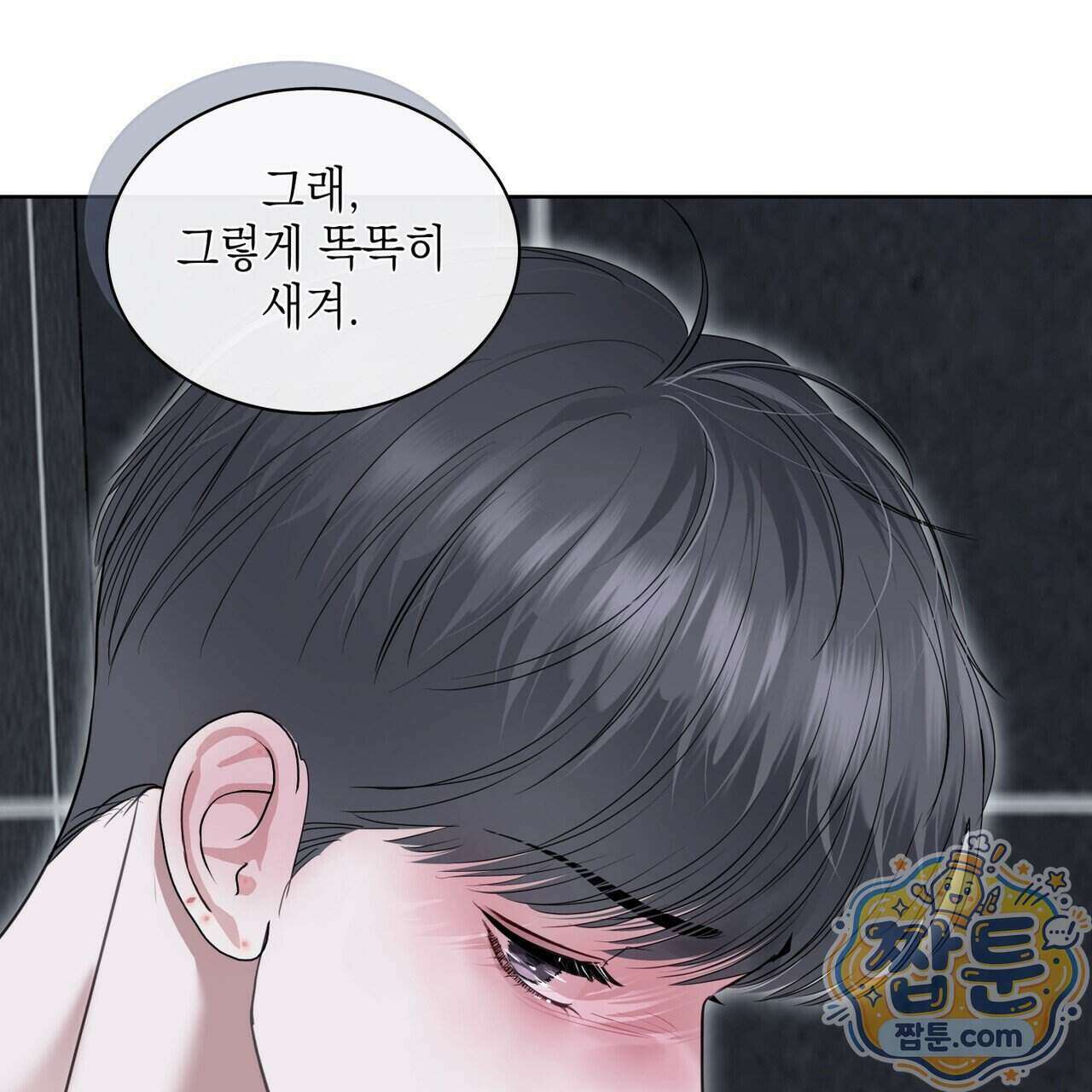 들이닥치다 63화 17