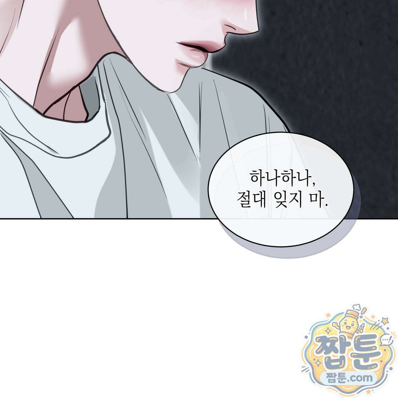 들이닥치다 63화 18