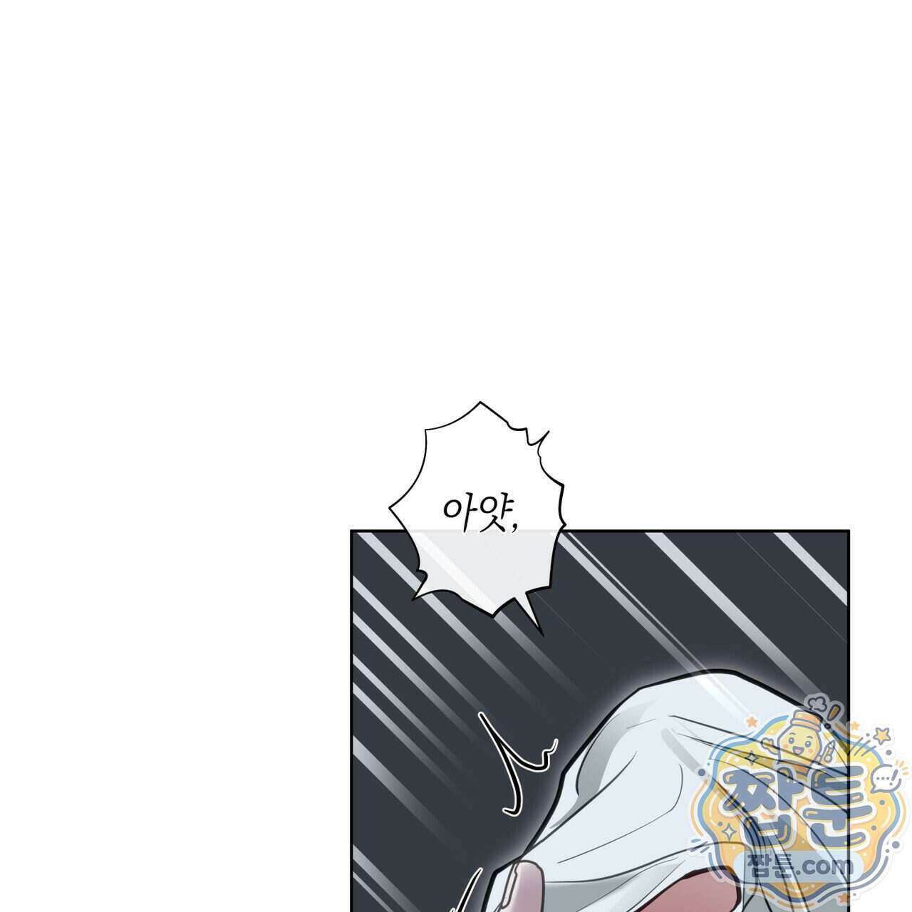 들이닥치다 63화 21
