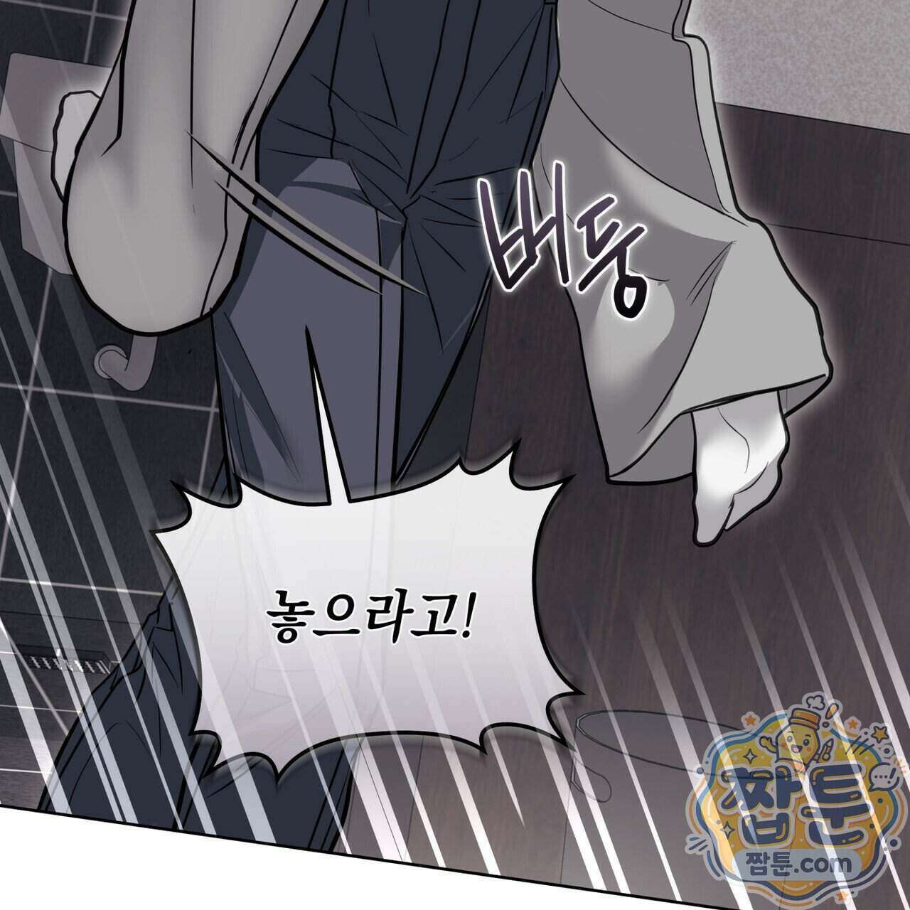 들이닥치다 63화 25