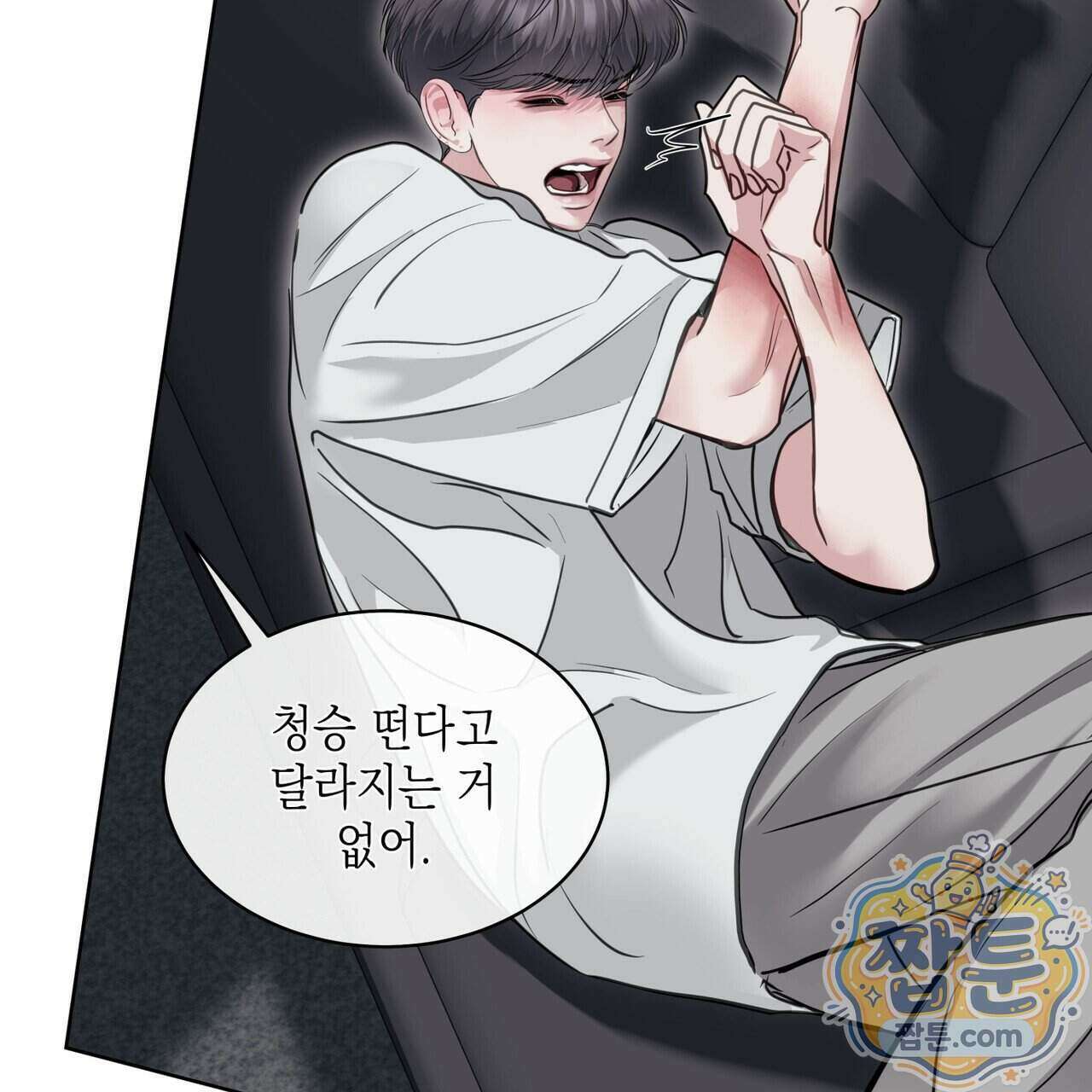 들이닥치다 63화 27