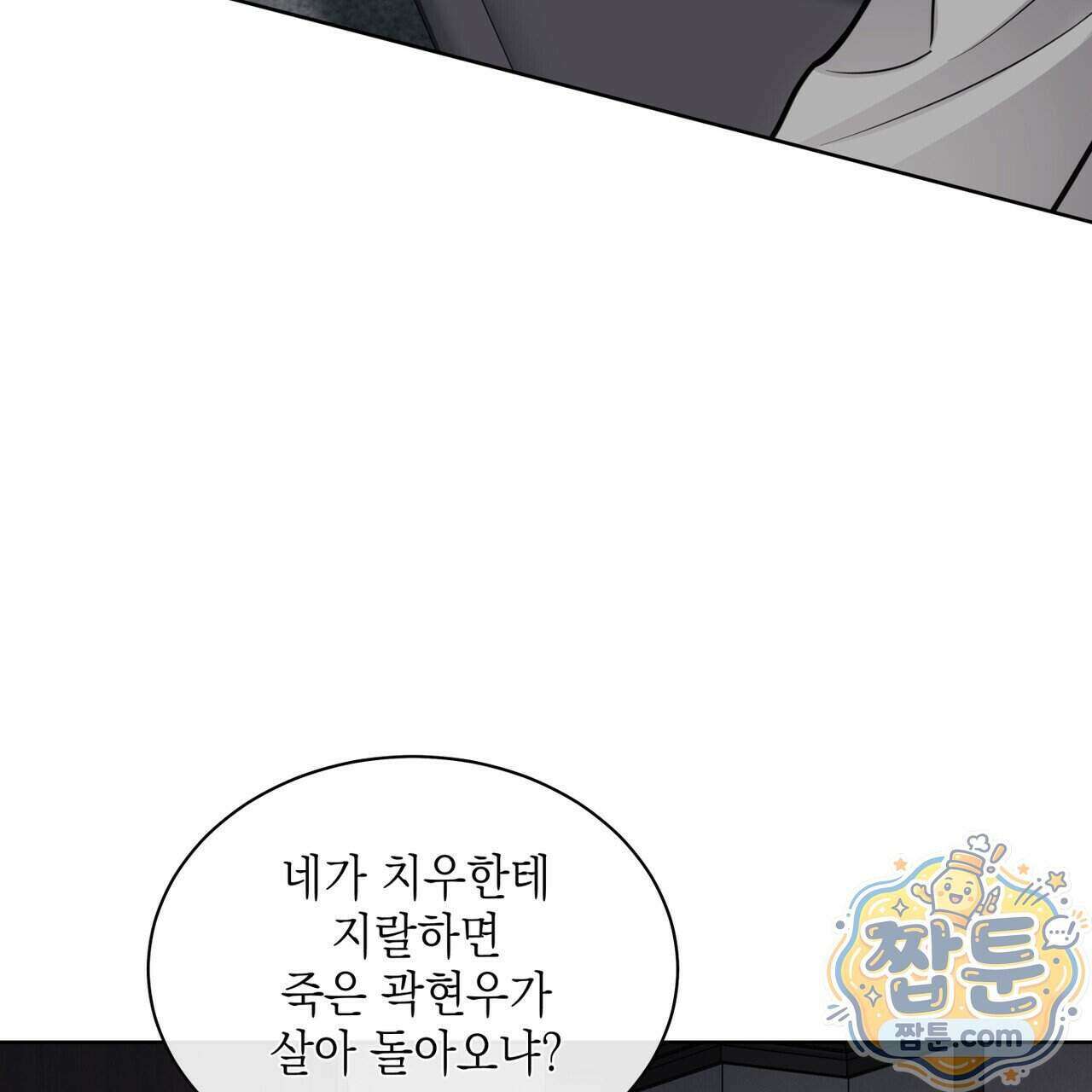 들이닥치다 63화 28