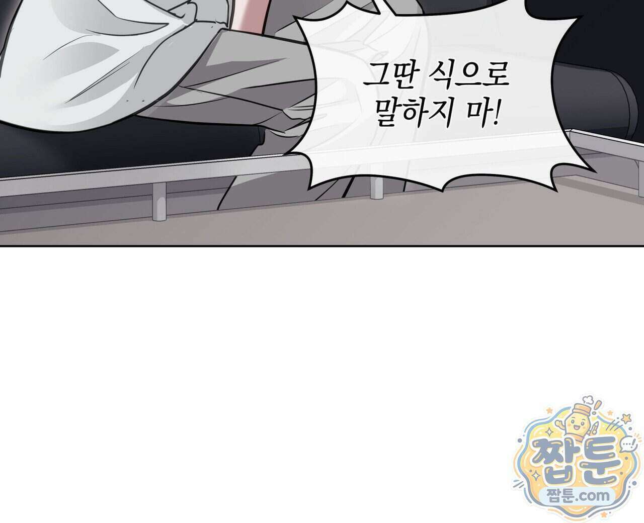 들이닥치다 63화 30