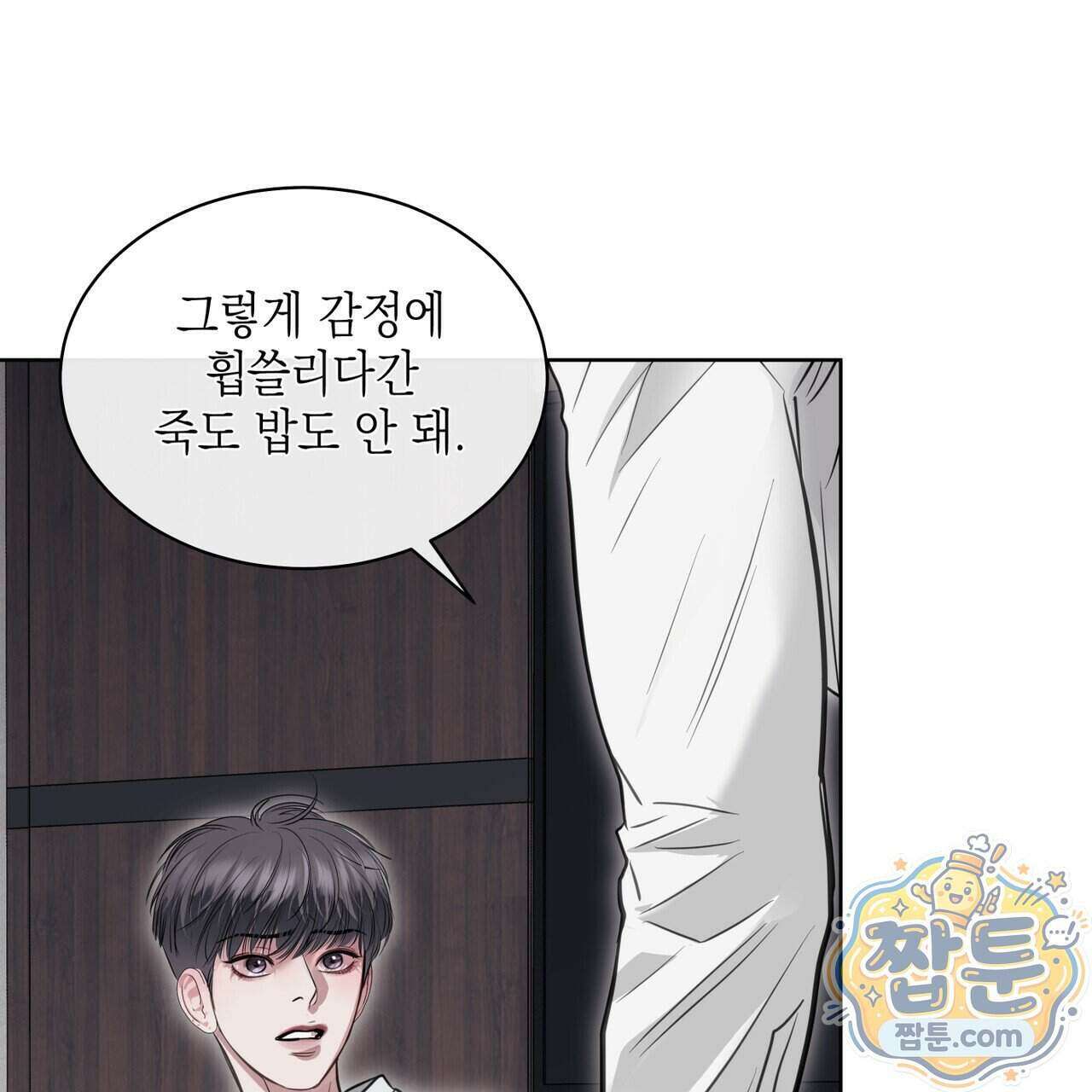 들이닥치다 63화 31