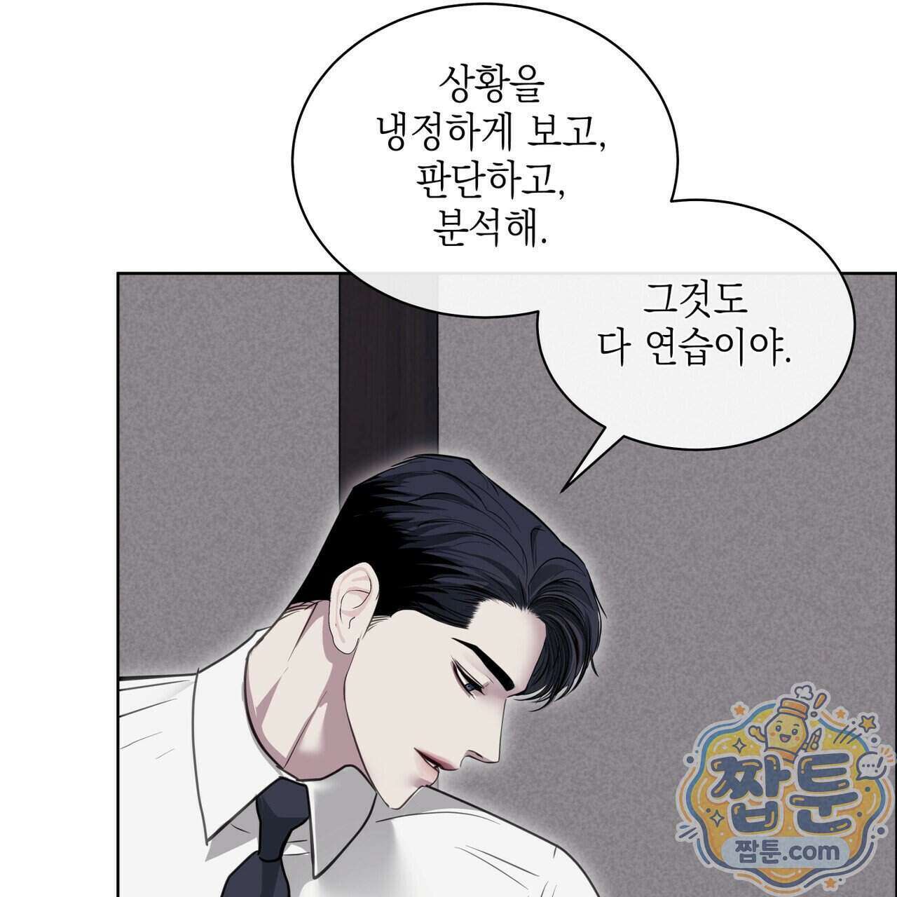 들이닥치다 63화 33