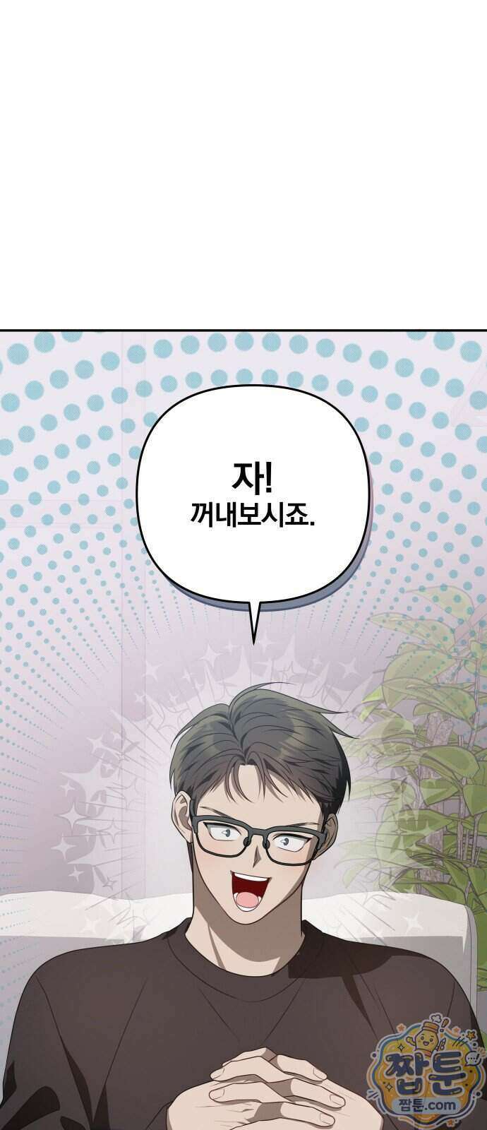 헤어져서 팝니다 12화 1