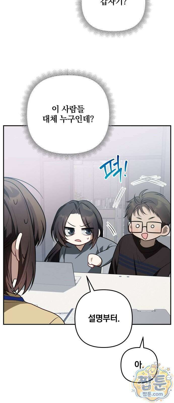 헤어져서 팝니다 12화 3