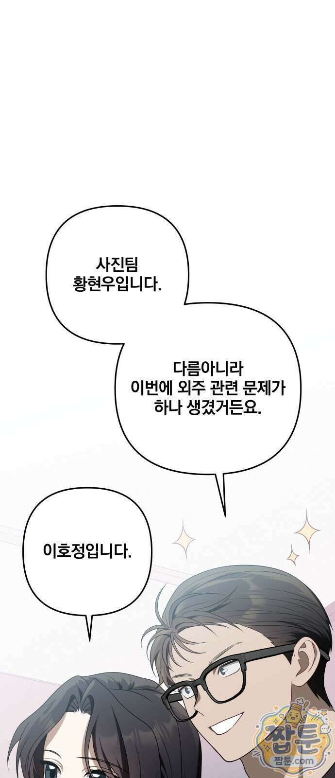헤어져서 팝니다 12화 4