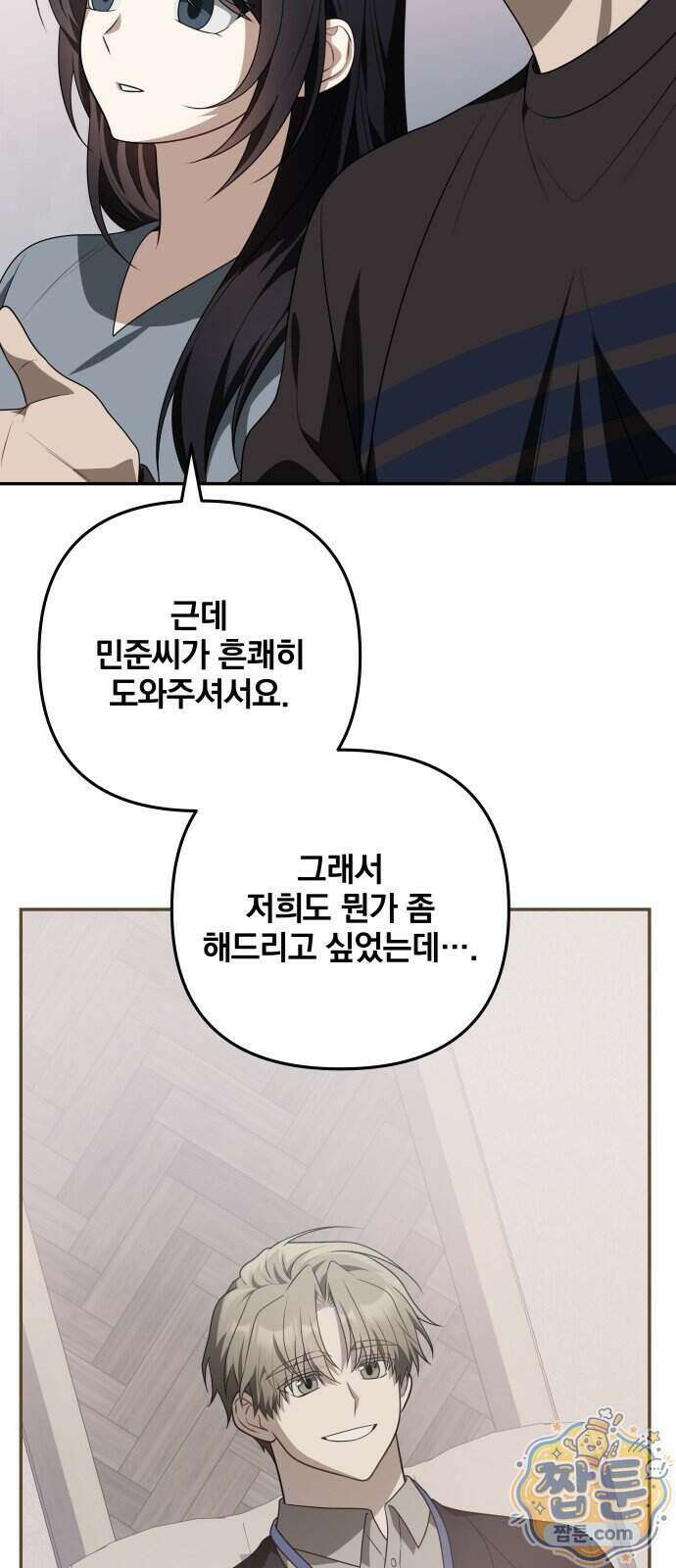 헤어져서 팝니다 12화 5
