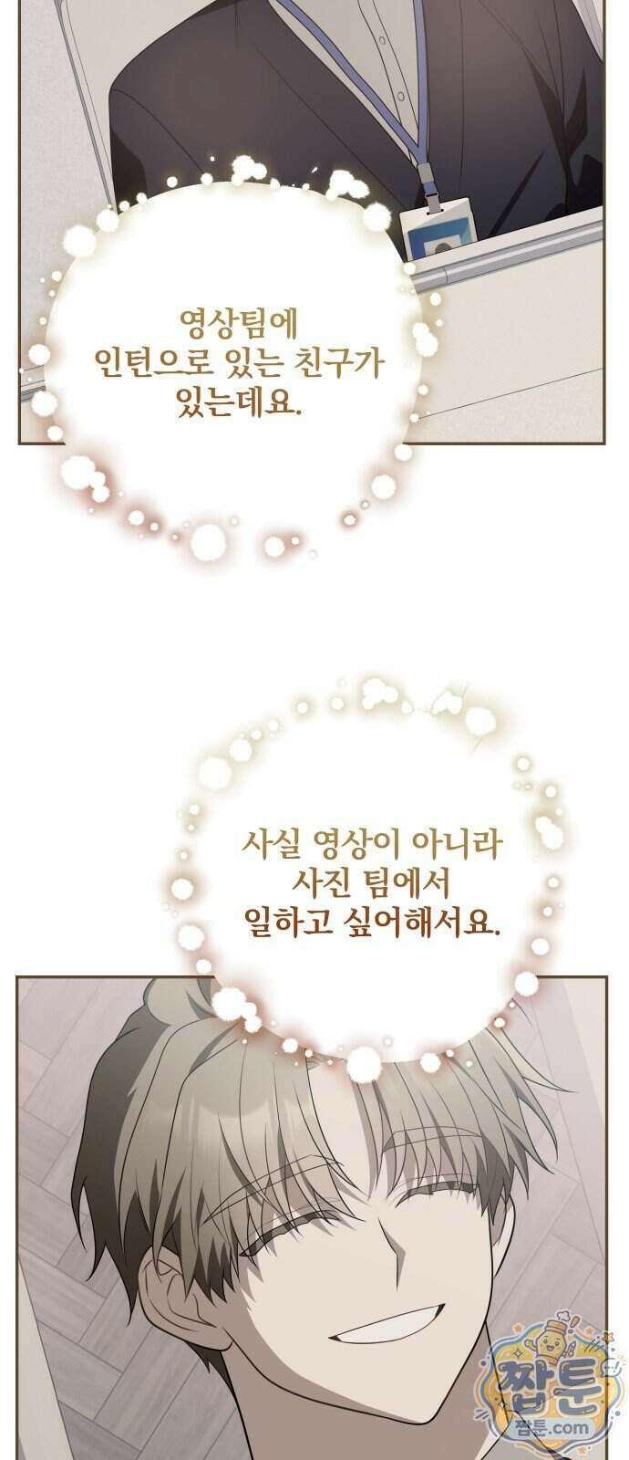 헤어져서 팝니다 12화 6