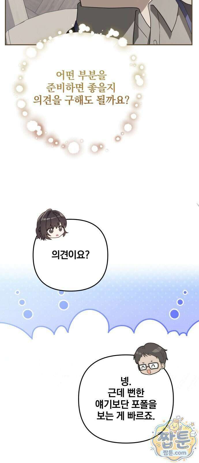 헤어져서 팝니다 12화 7