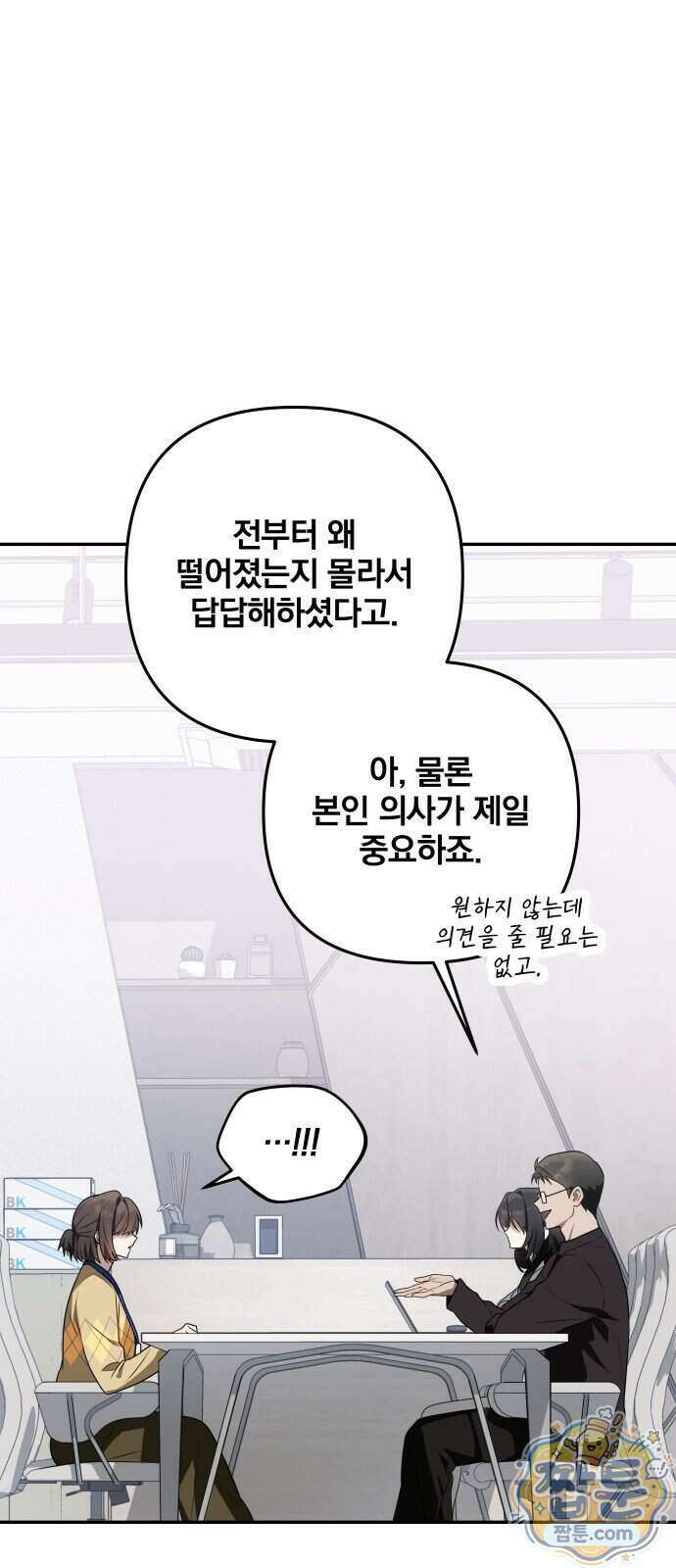 헤어져서 팝니다 12화 8