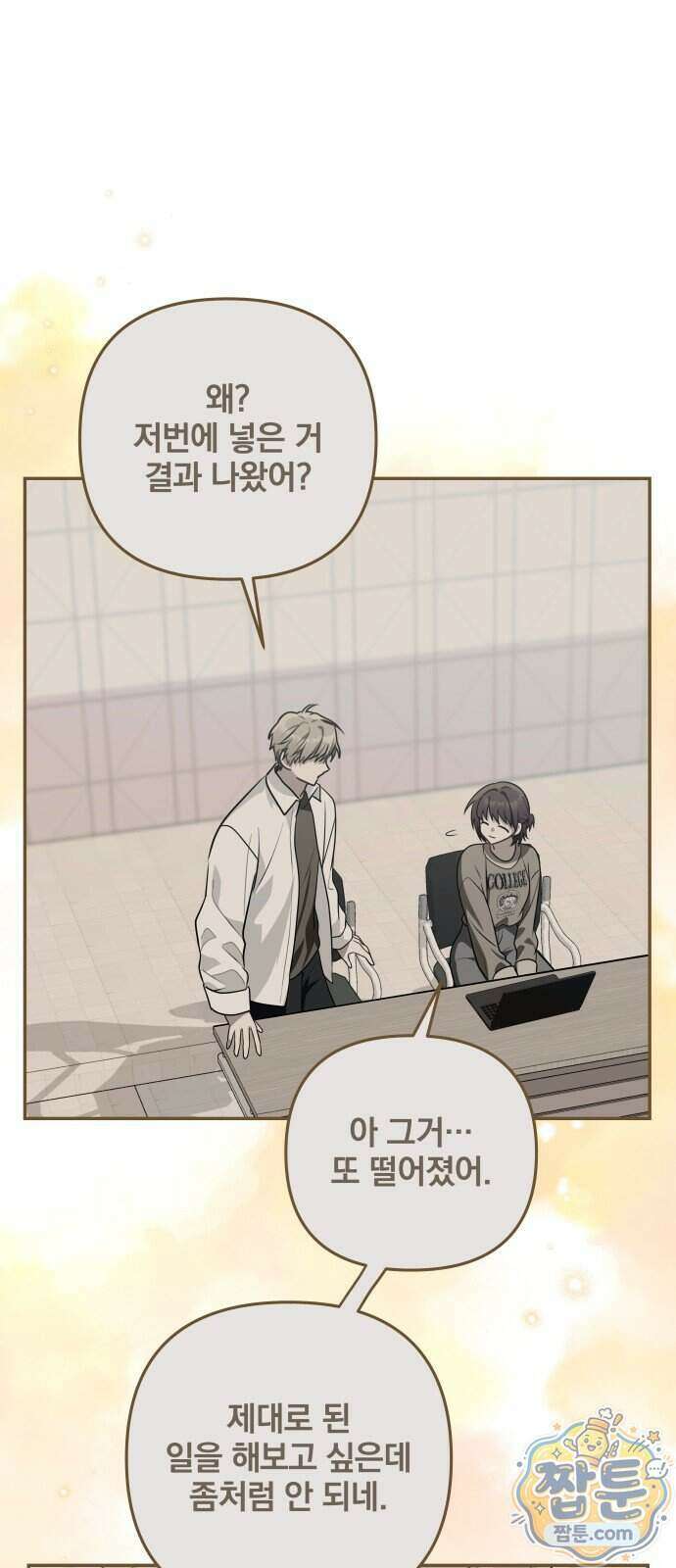 헤어져서 팝니다 12화 9