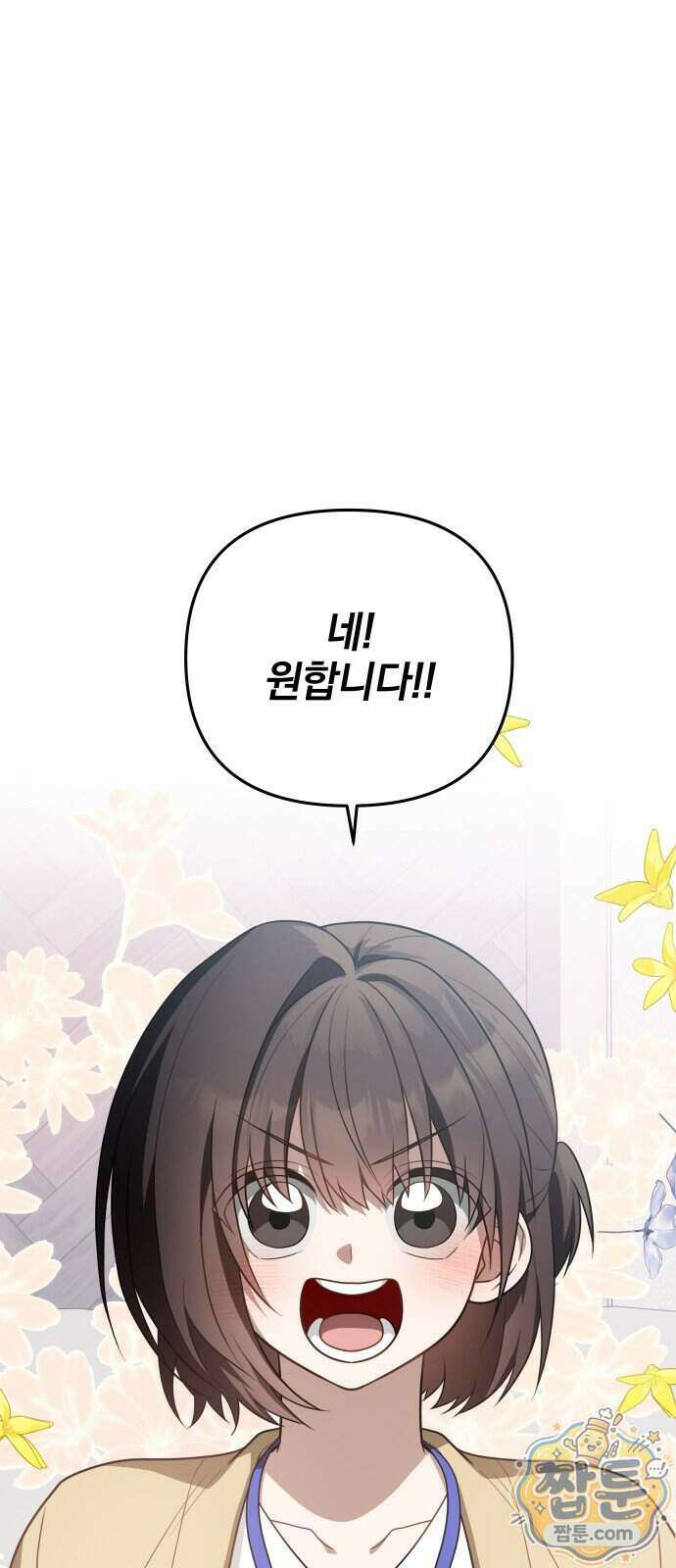 헤어져서 팝니다 12화 12
