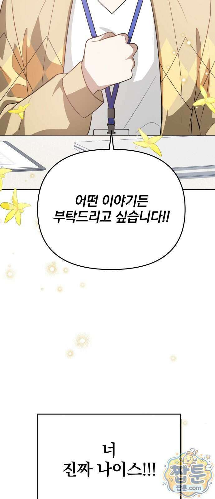 헤어져서 팝니다 12화 13