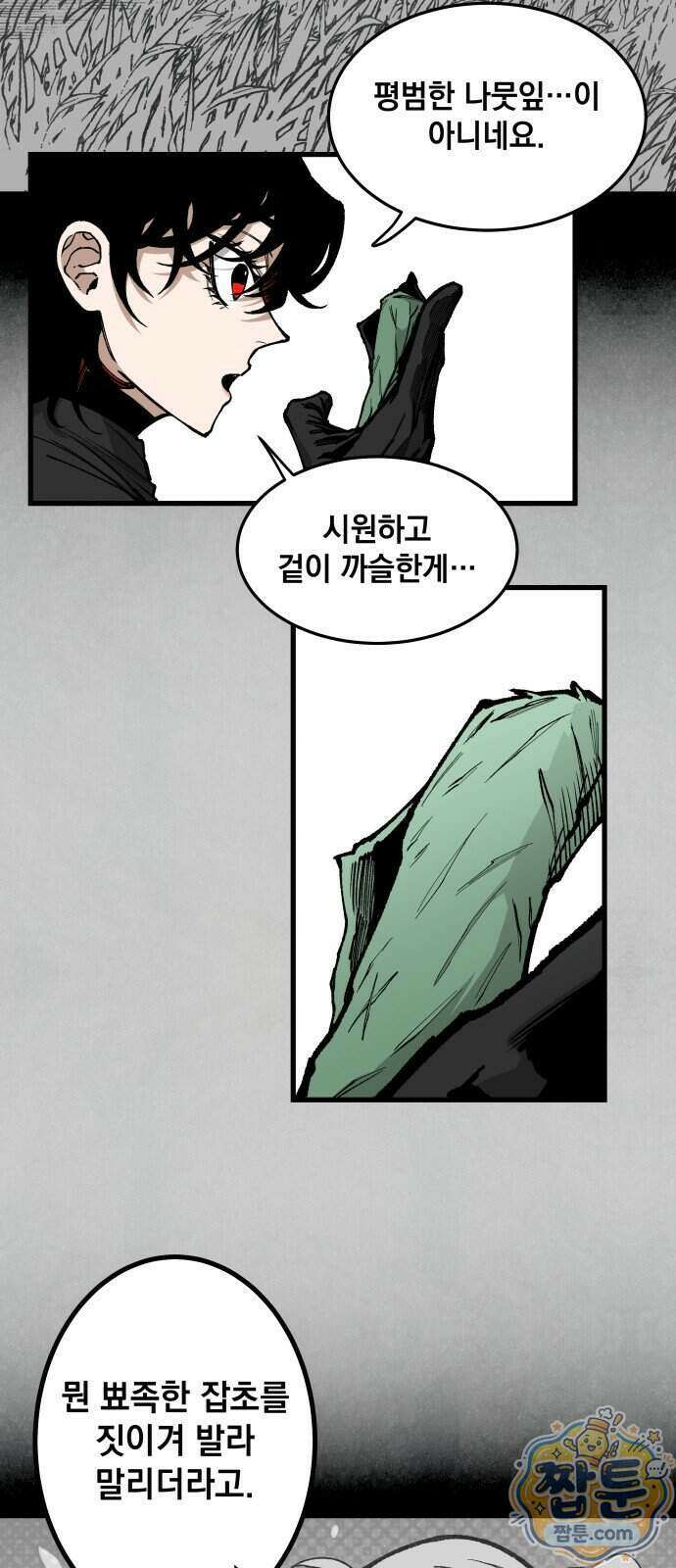 라서드 176화 11