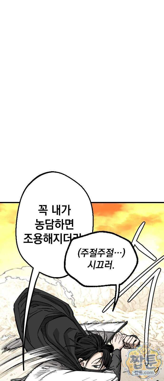 라서드 176화 54