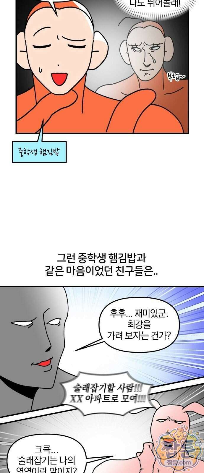 오늘은 뭐하고 놀까? 99화 3