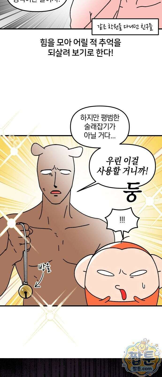 오늘은 뭐하고 놀까? 99화 4