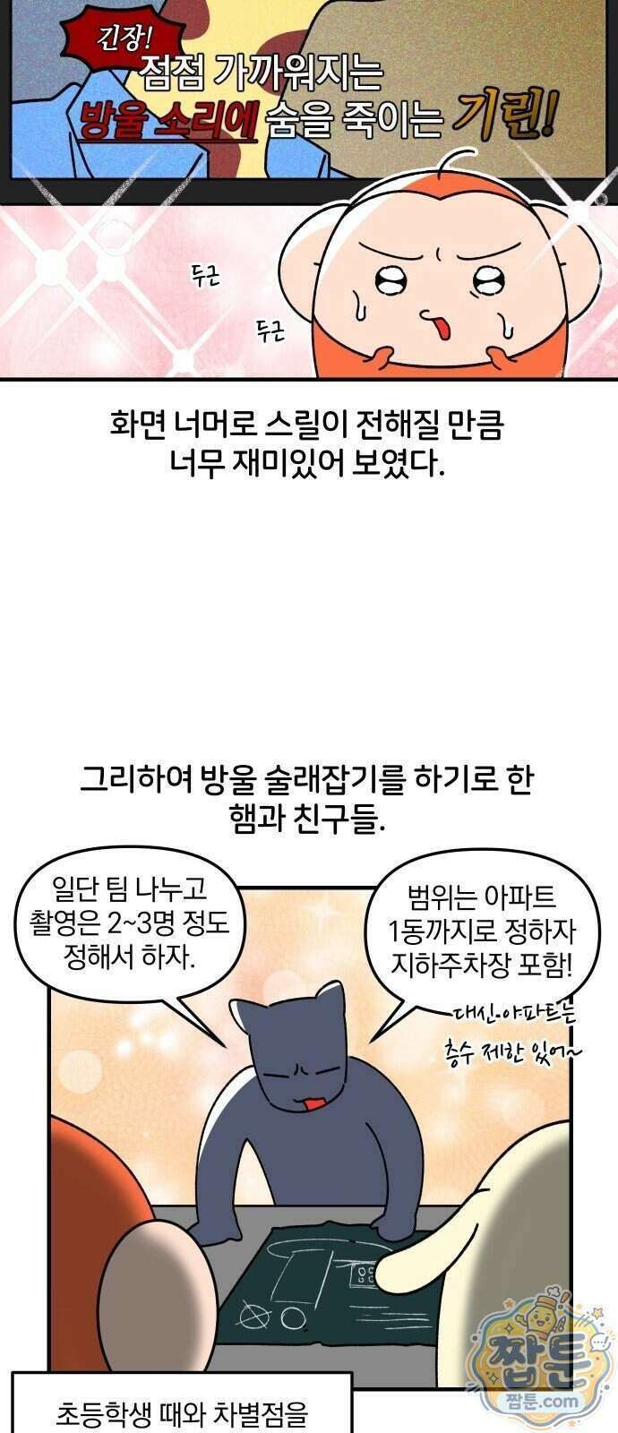 오늘은 뭐하고 놀까? 99화 6