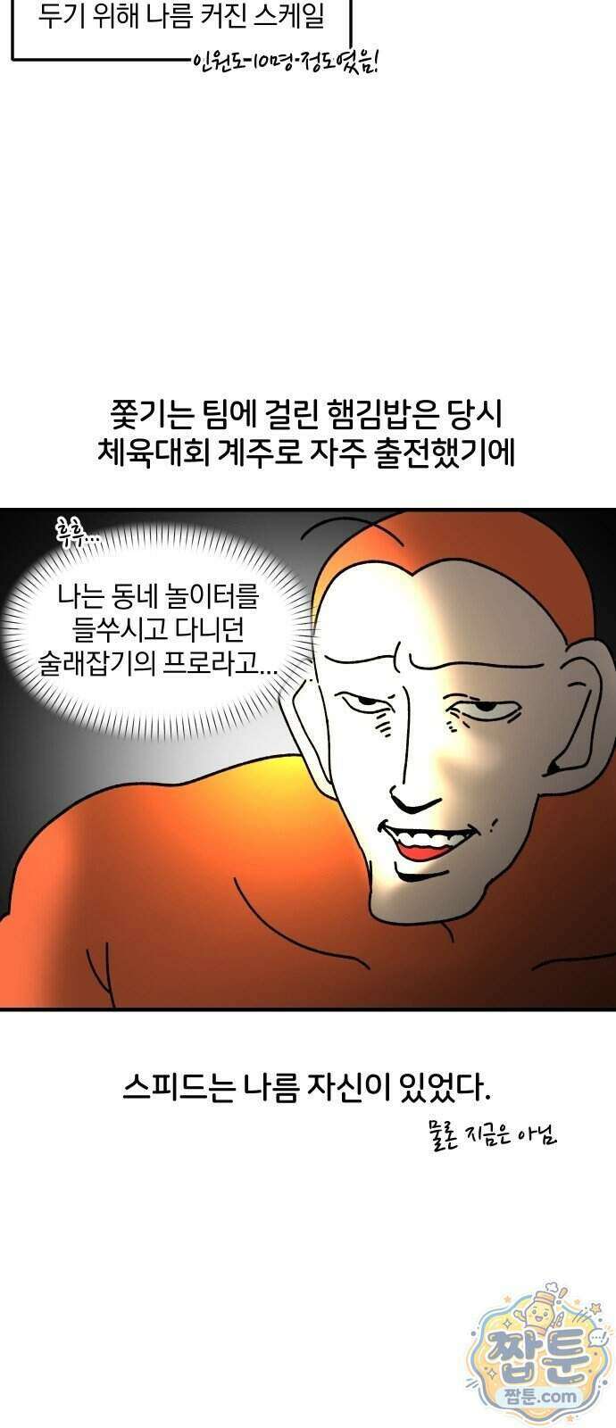 오늘은 뭐하고 놀까? 99화 7