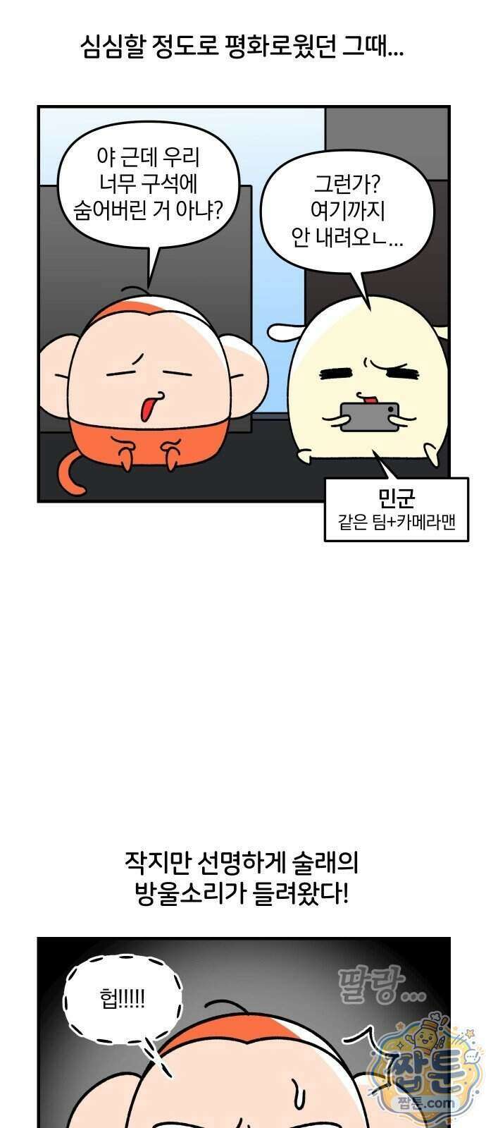 오늘은 뭐하고 놀까? 99화 8