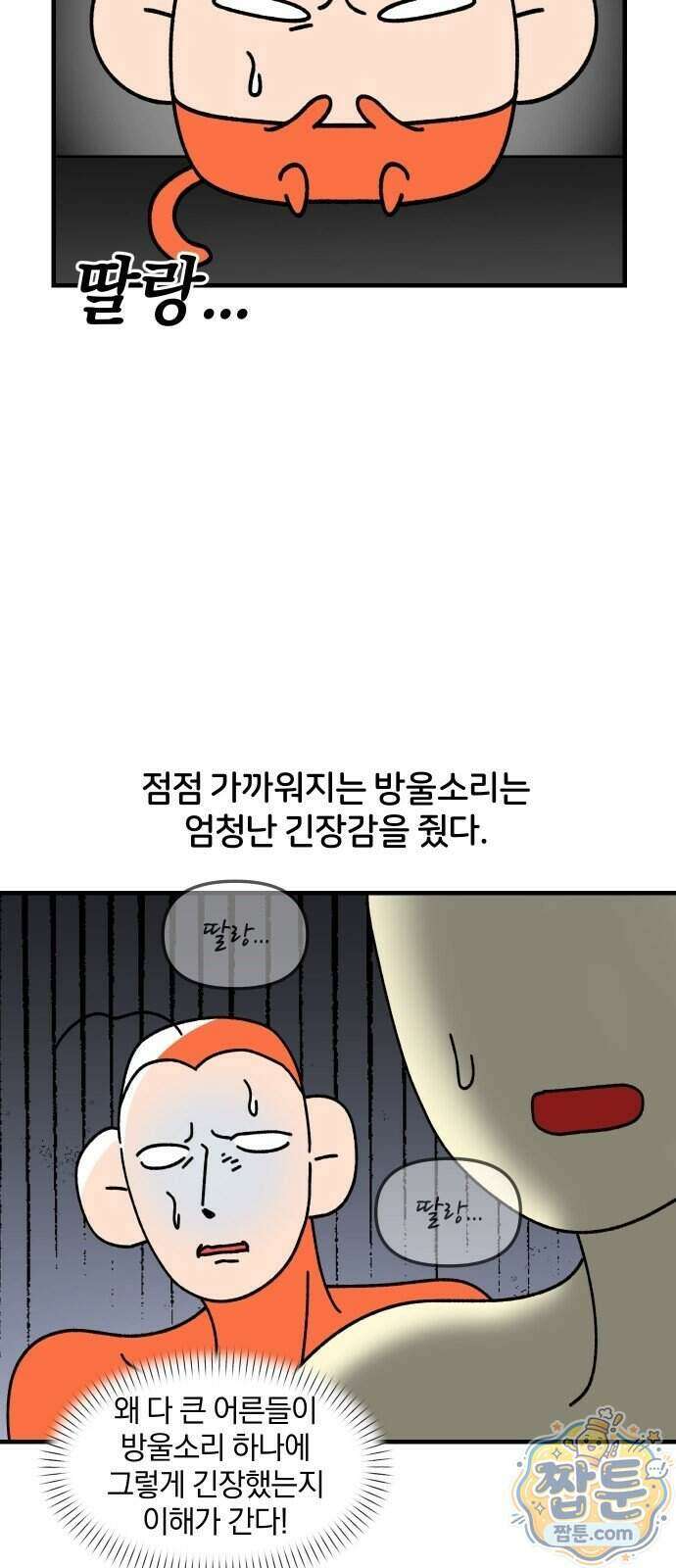 오늘은 뭐하고 놀까? 99화 9