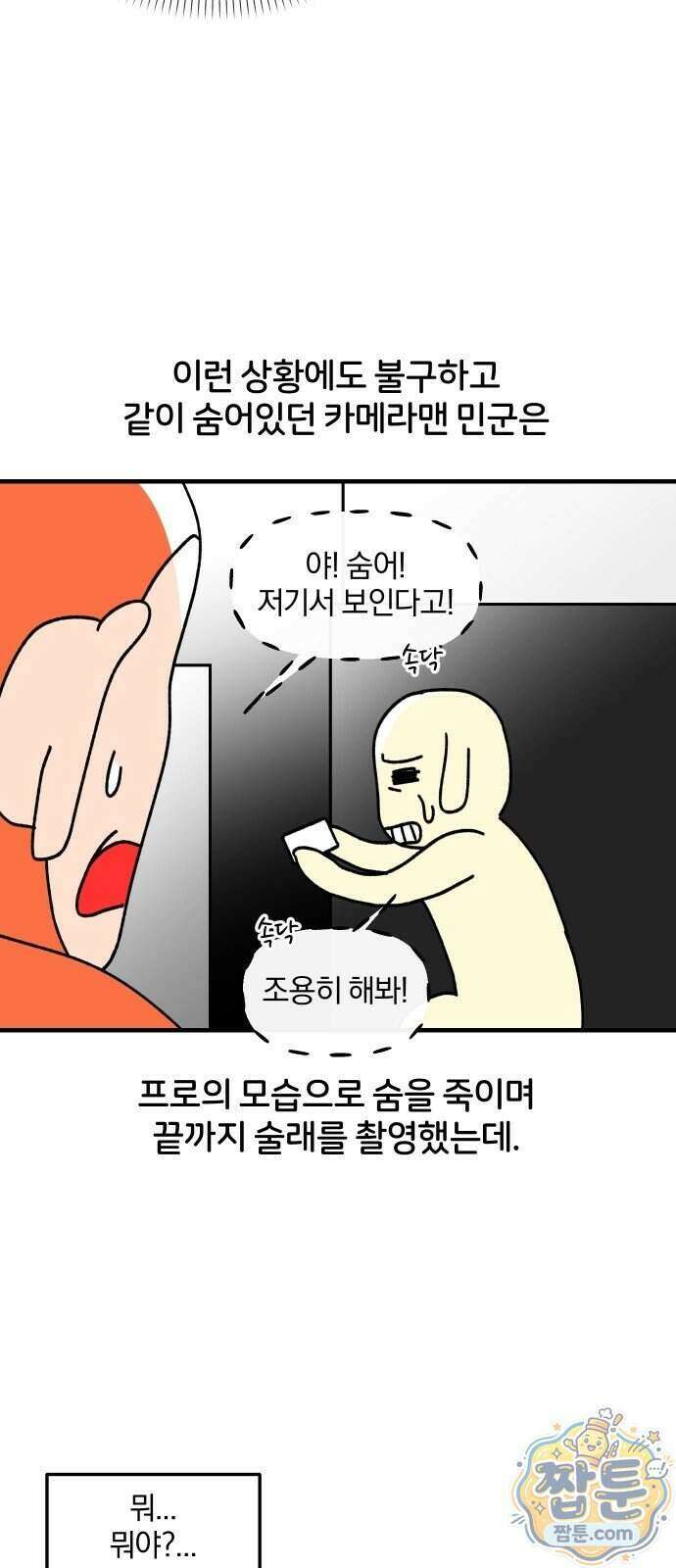 오늘은 뭐하고 놀까? 99화 10