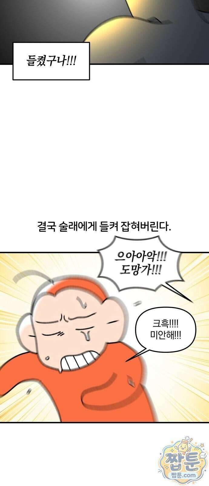 오늘은 뭐하고 놀까? 99화 12