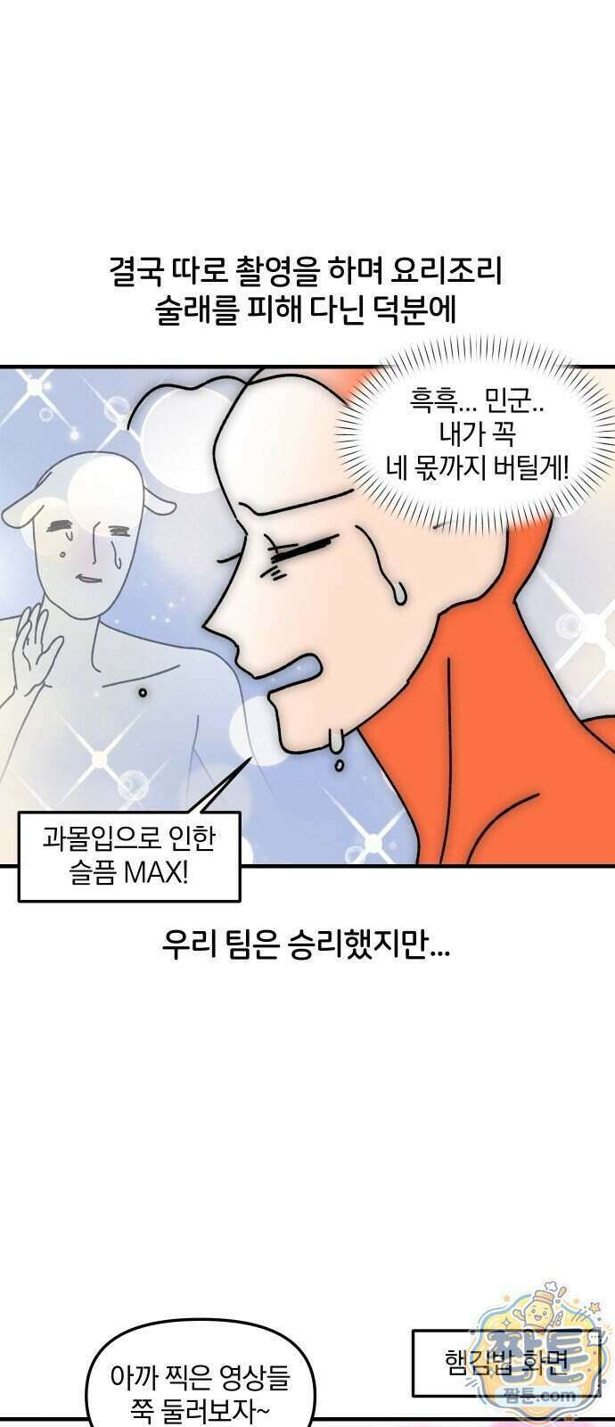 오늘은 뭐하고 놀까? 99화 13