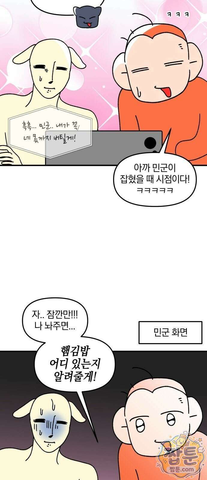 오늘은 뭐하고 놀까? 99화 14