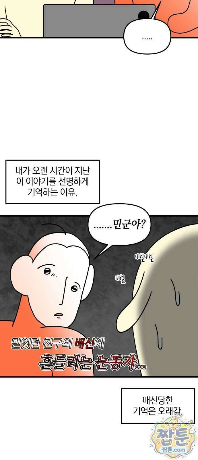 오늘은 뭐하고 놀까? 99화 15