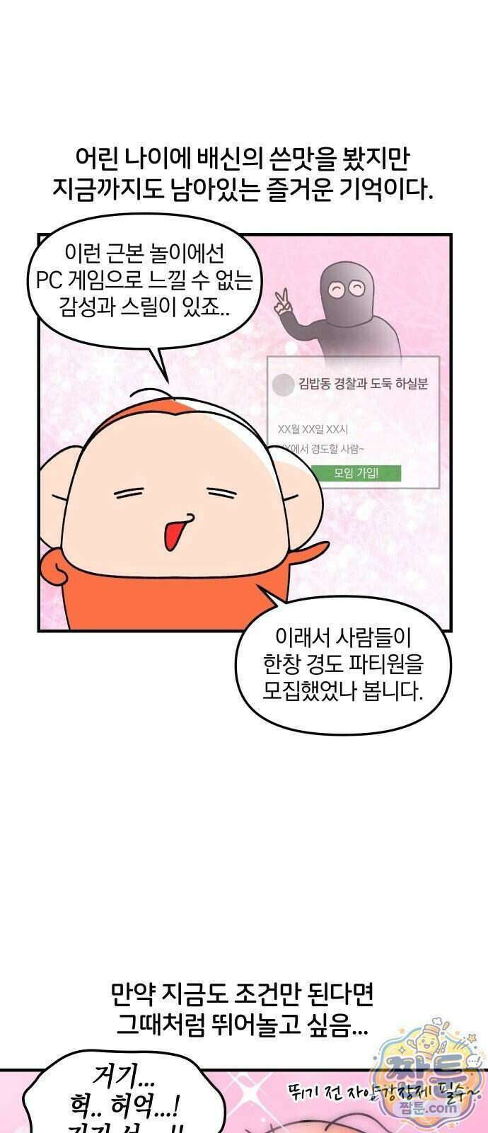 오늘은 뭐하고 놀까? 99화 16
