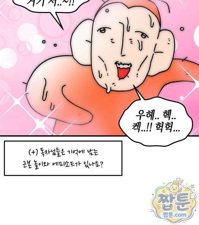 오늘은 뭐하고 놀까? 99화 17