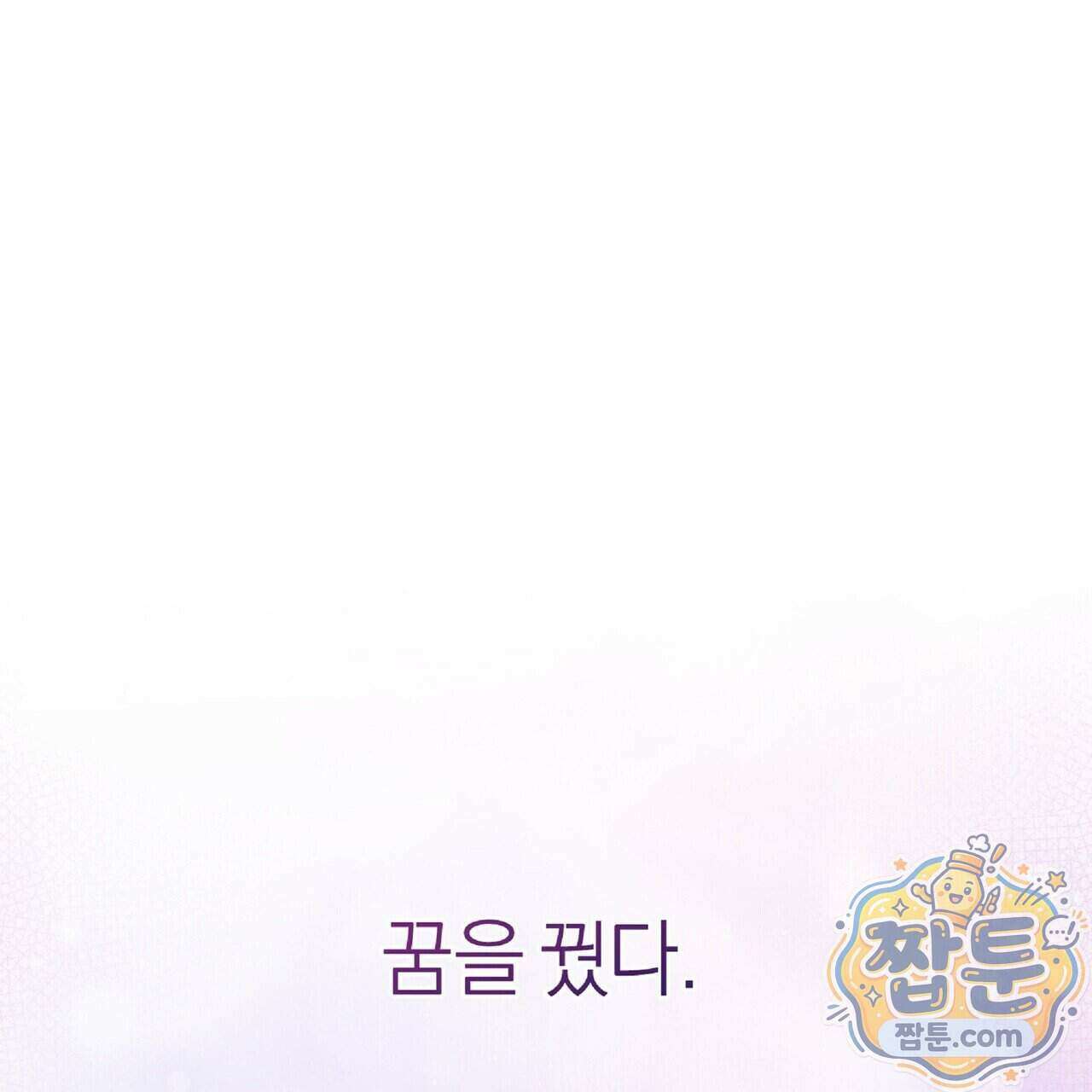 키스 더 스컴백(KISS THE SCUMBAG) 26화 1