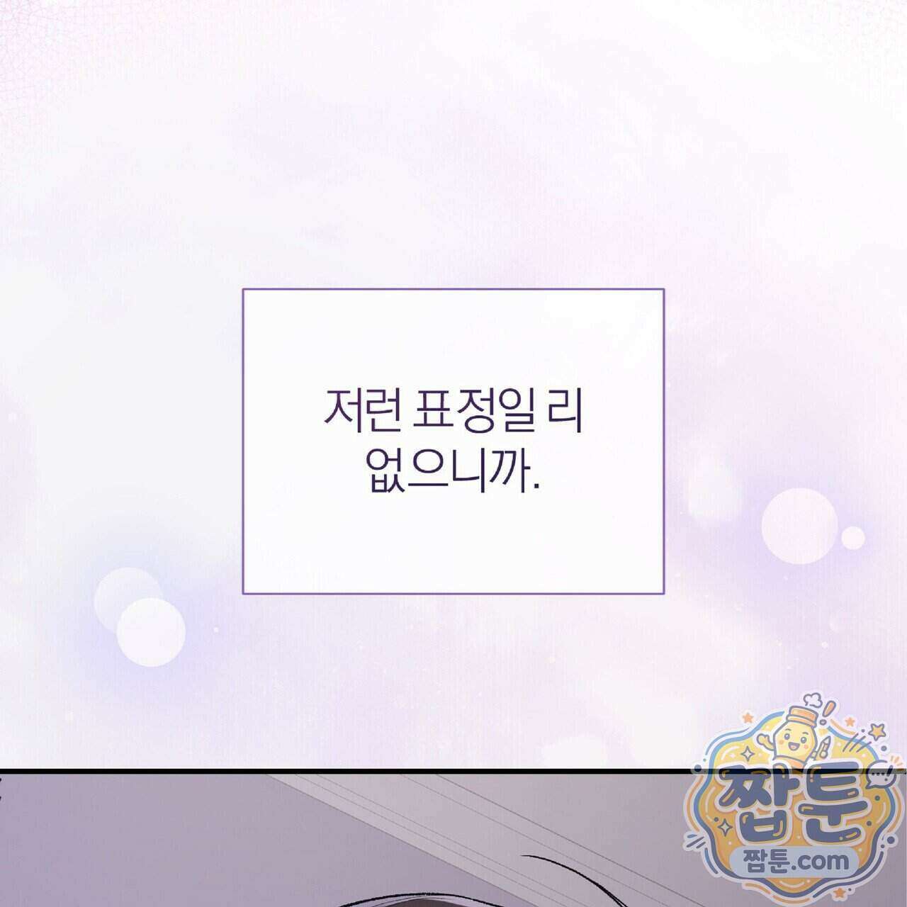 키스 더 스컴백(KISS THE SCUMBAG) 26화 11
