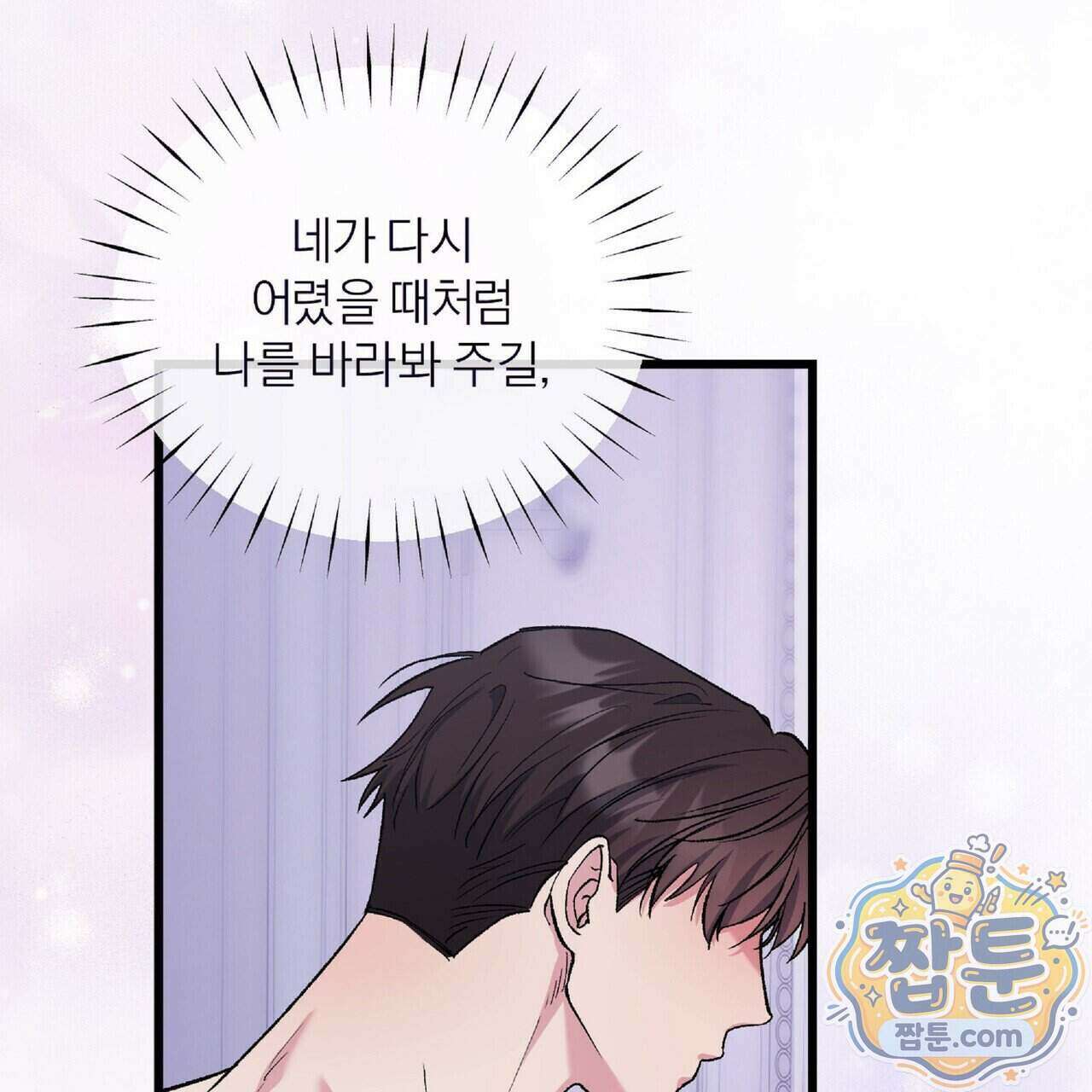 키스 더 스컴백(KISS THE SCUMBAG) 26화 45
