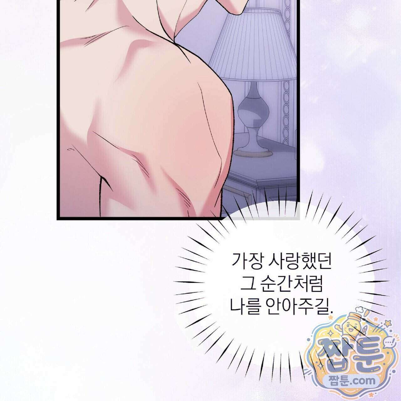 키스 더 스컴백(KISS THE SCUMBAG) 26화 46